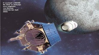 NASA: Έρευνες για Νερό στη Σελήνη